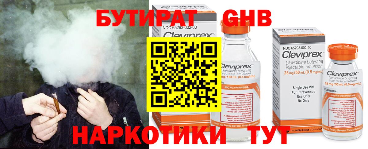 Белебей  БУТИРАТ  Вход с VPN  Бутират 99% 