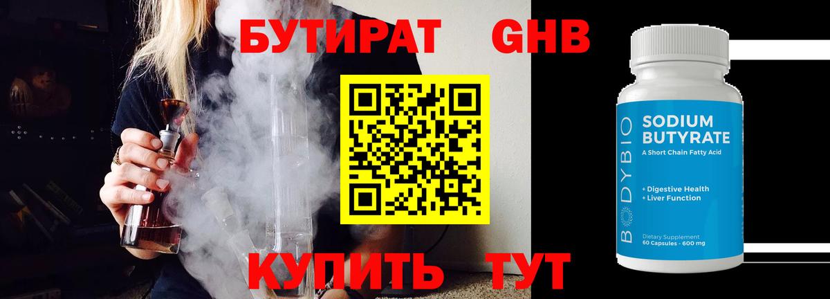 БУТИРАТ бутандиол Белебей