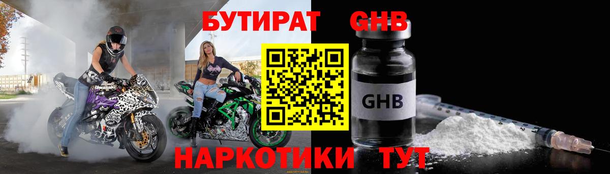 Бутират GHB  Белебей 