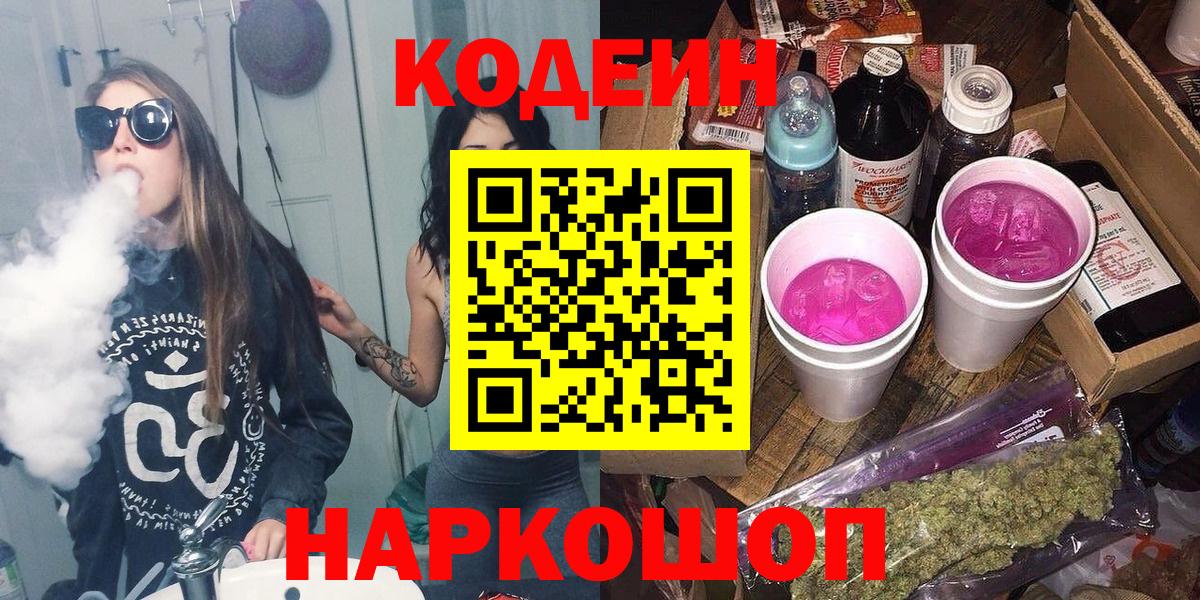 Кодеиновый сироп Lean напиток Lean (лин) Белебей