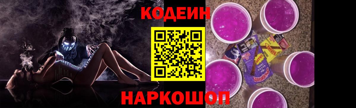 Кодеиновый сироп Lean напиток Lean (лин)  Вход с VPN  Белебей 