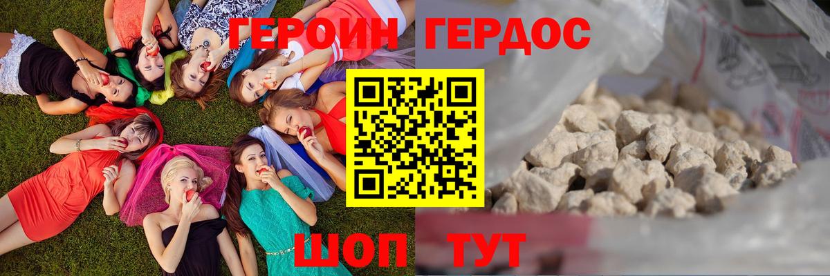 Героин герыч Белебей