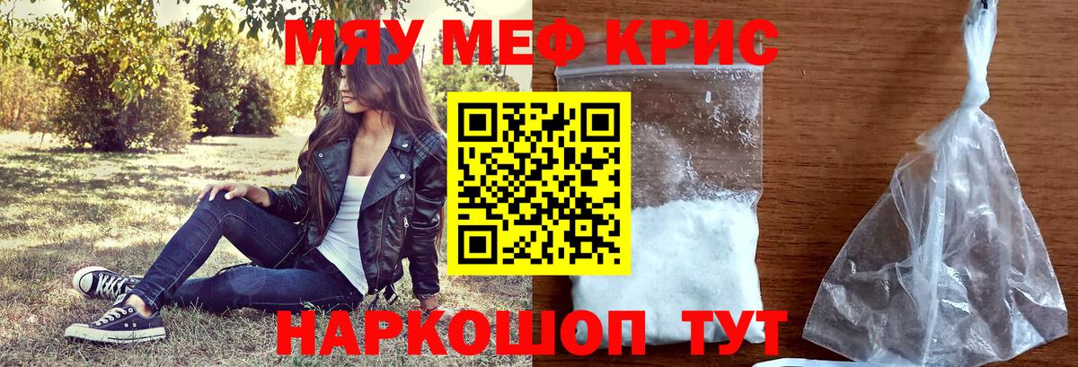 МЕФ кристаллы Белебей