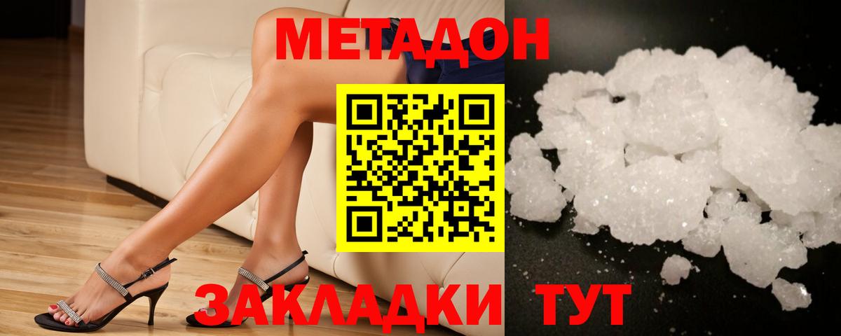 Метадон VHQ Белебей
