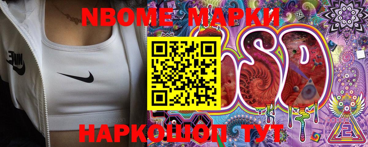 Марки N-bome 1,8мг  Белебей 